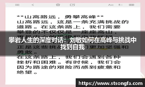 攀岩人生的深度对话：刘敏如何在高峰与挑战中找到自我