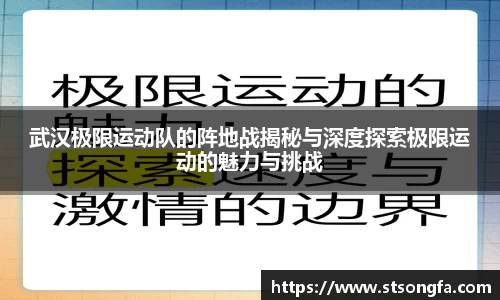 武汉极限运动队的阵地战揭秘与深度探索极限运动的魅力与挑战