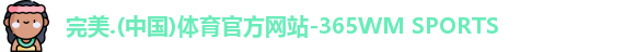 完美体育